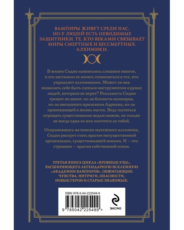 Кровные узы. Книга 3. Чары индиго