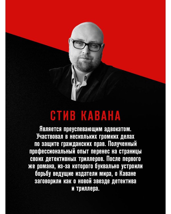 Восьмой свидетель (#8)