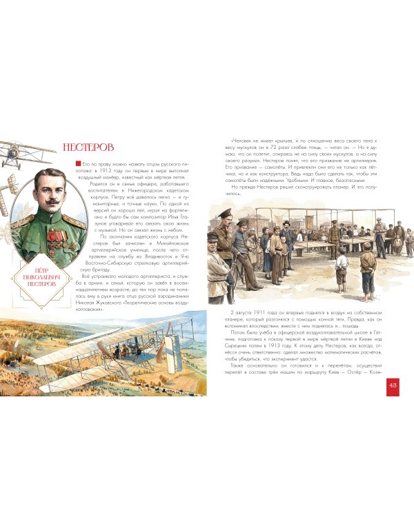 Дополнительное изображение книги «Герои России»
