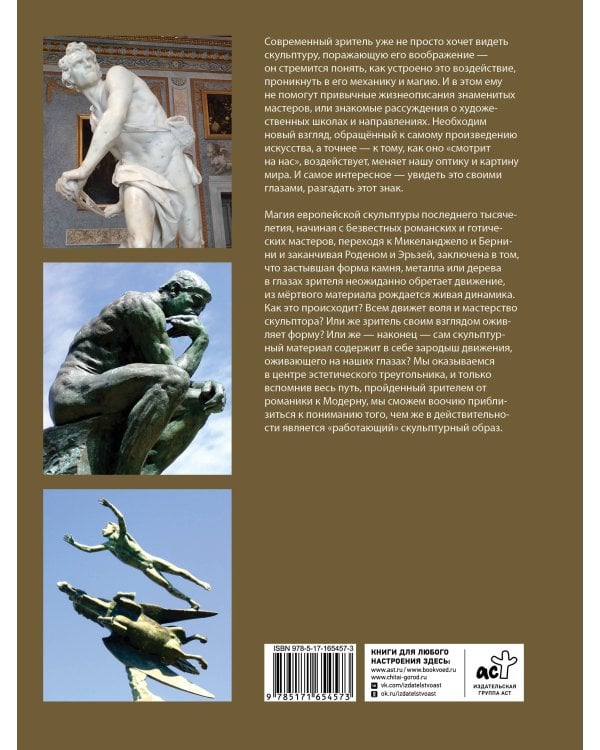 Дополнительное изображение книги «Шедевры скульптуры(цвет)»