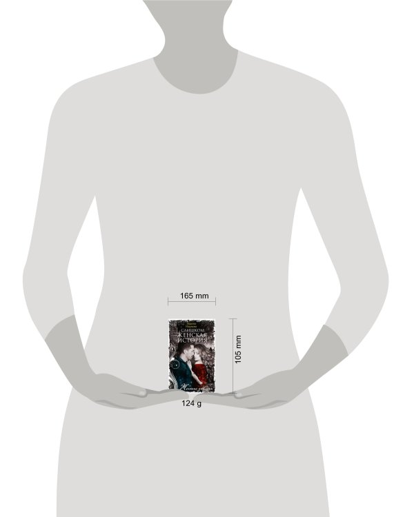 Слишком женская история