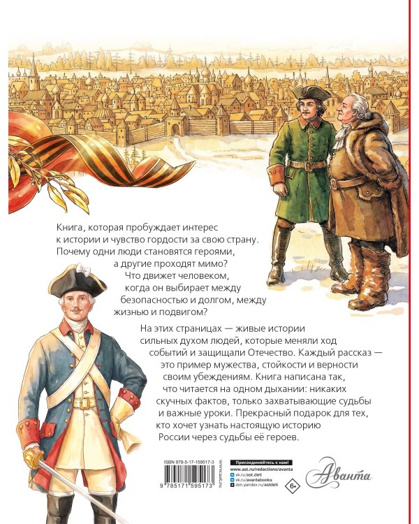 Дополнительное изображение книги «Герои России»