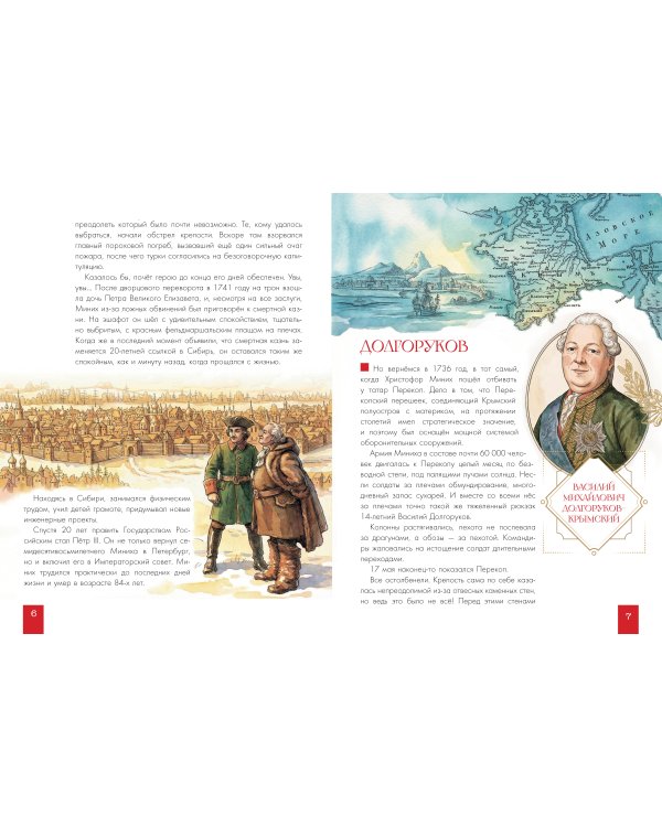 Дополнительное изображение книги «Герои России»