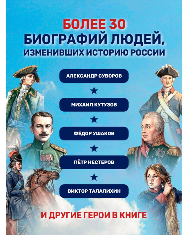 Дополнительное изображение книги «Герои России»