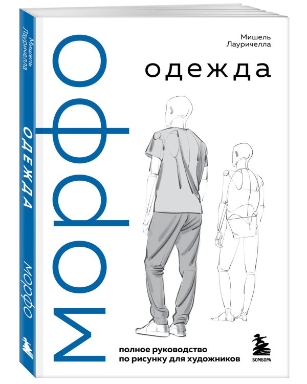 МОРФО. Одежда