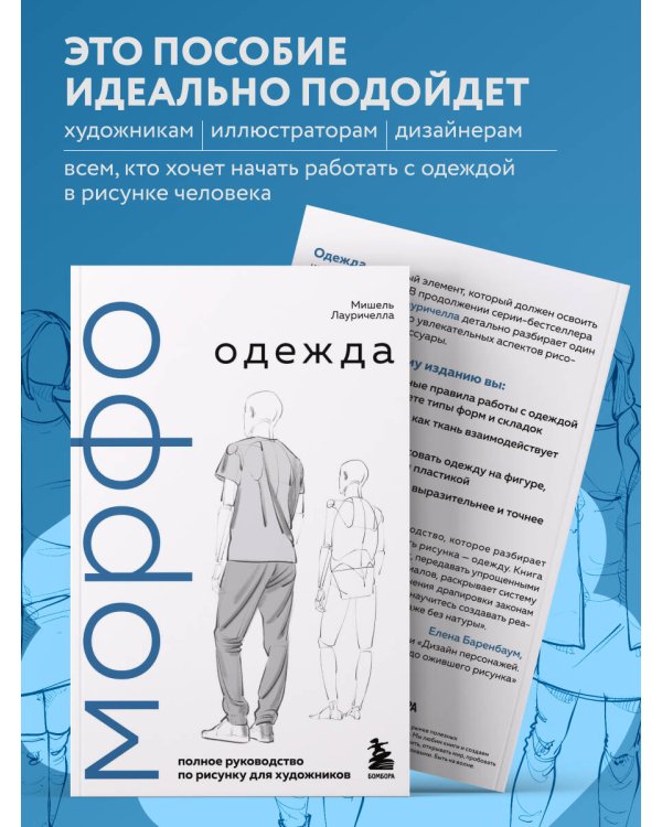 МОРФО. Одежда