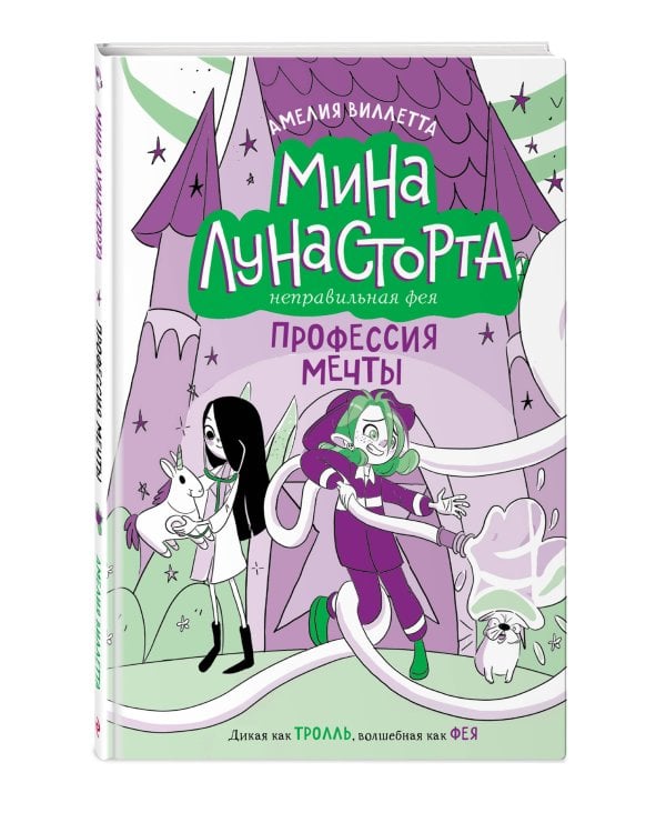 Дополнительное изображение книги «Профессия мечты (#4)»
