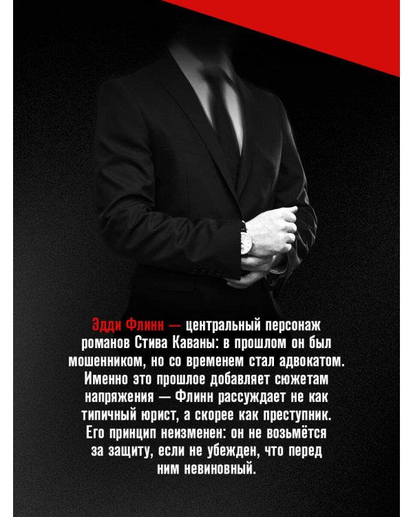 Восьмой свидетель (#8)