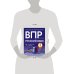 Дополнительное изображение книги «ВПР. Русский язык. 5 класс. 15 тренировочных вариантов»
