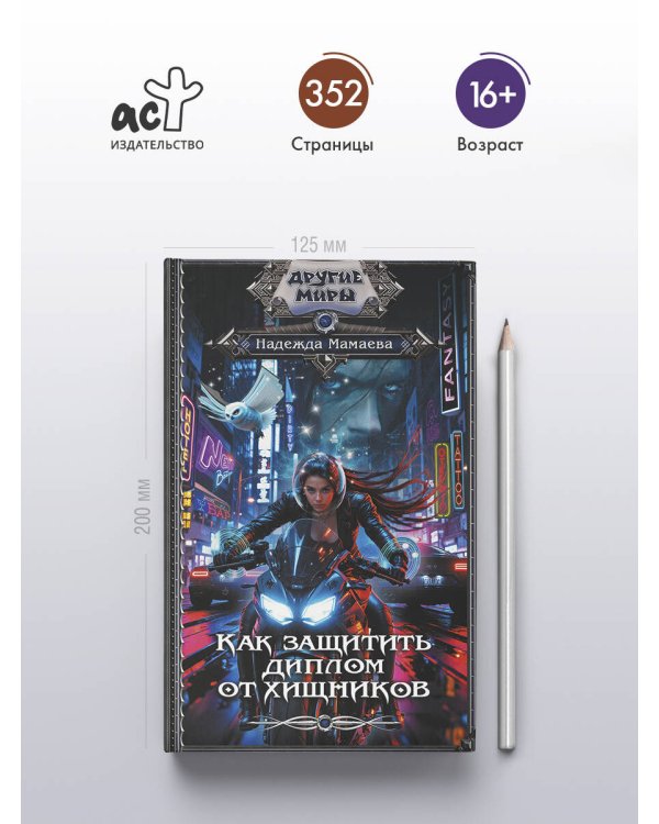 Как защитить диплом от хищников