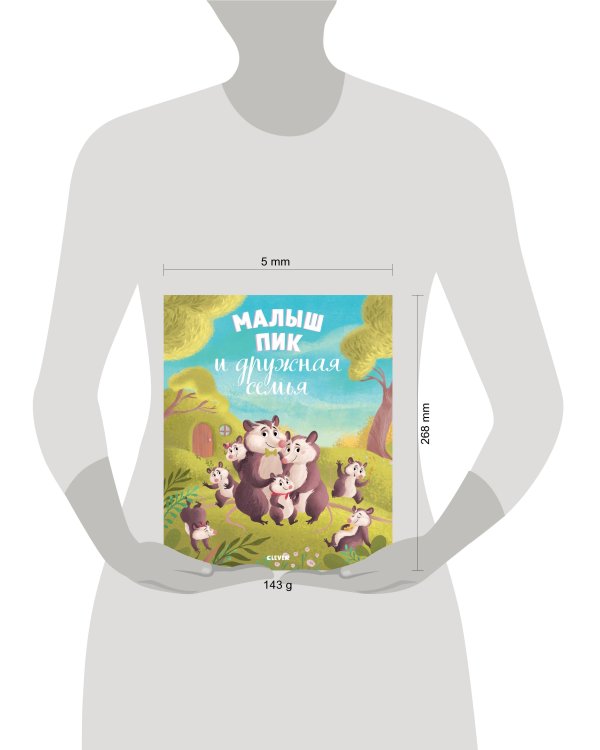 Дополнительное изображение книги «Малыш Пик и дружная семья»