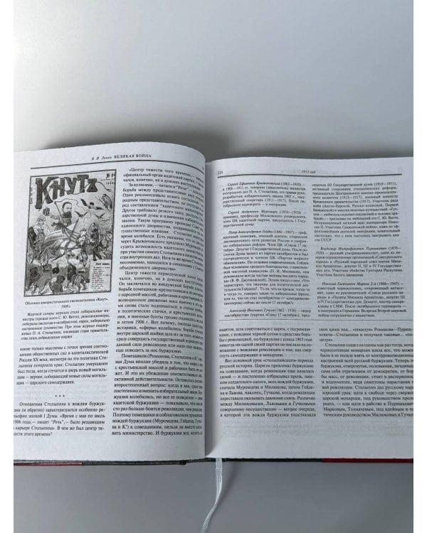 Великая война. Книга в коллекционном инкрустированном кожаном переплете ручной работы с окрашенным и золочёным обрезом