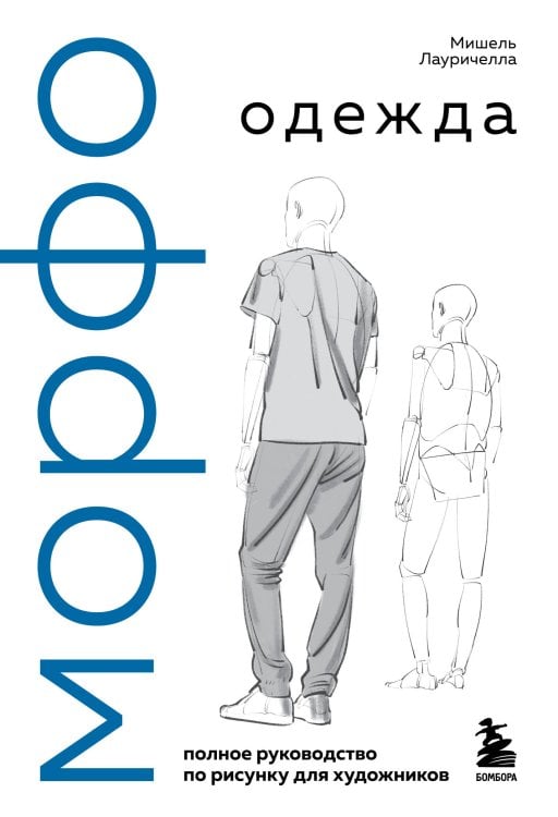 МОРФО. Одежда
