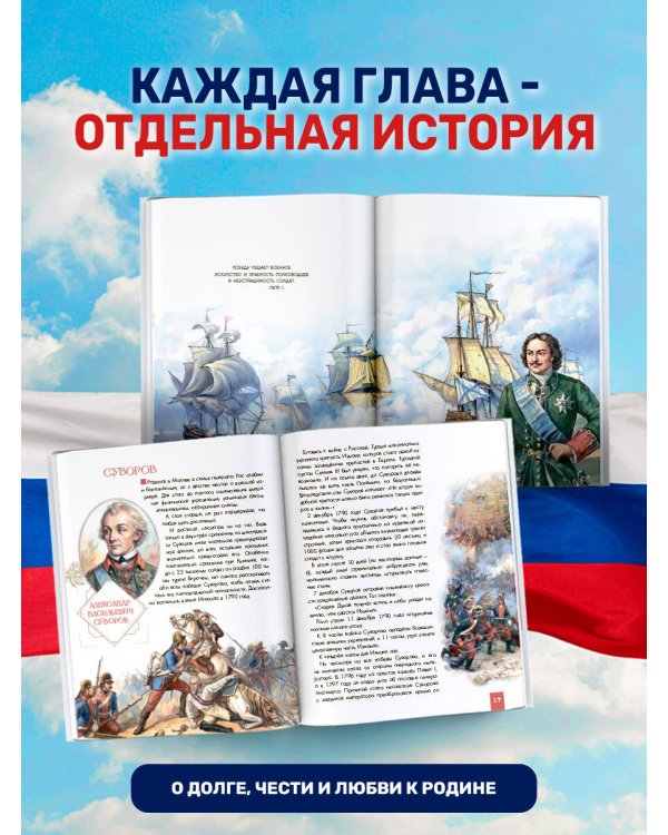 Дополнительное изображение книги «Герои России»