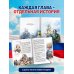Дополнительное изображение книги «Герои России»