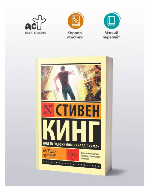 Бегущий человек