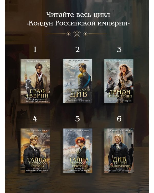 Див Тайной канцелярии (формат клатчбук)