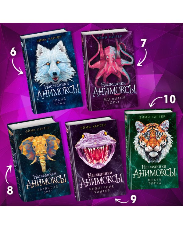 Ядовитый друг (#7)