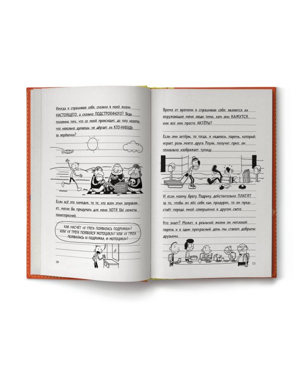 Дневник слабака-11. Ставки повышаются