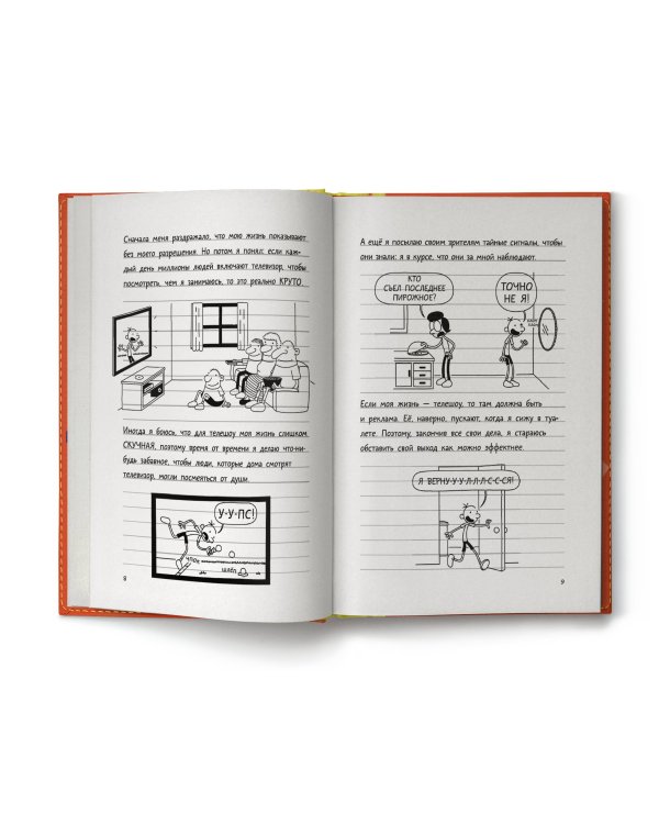 Дневник слабака-11. Ставки повышаются