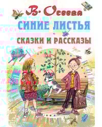 Синие листья.