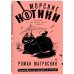 Морские КОТики. Крысобои не писают в тапки!
