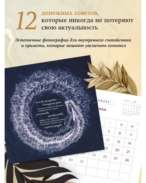Денежные приметы. Календарь настенный на 2024 год (300х300)
