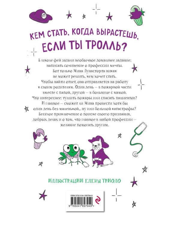 Дополнительное изображение книги «Профессия мечты (#4)»