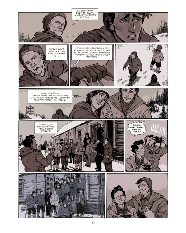 Тайна перевала Дятлова