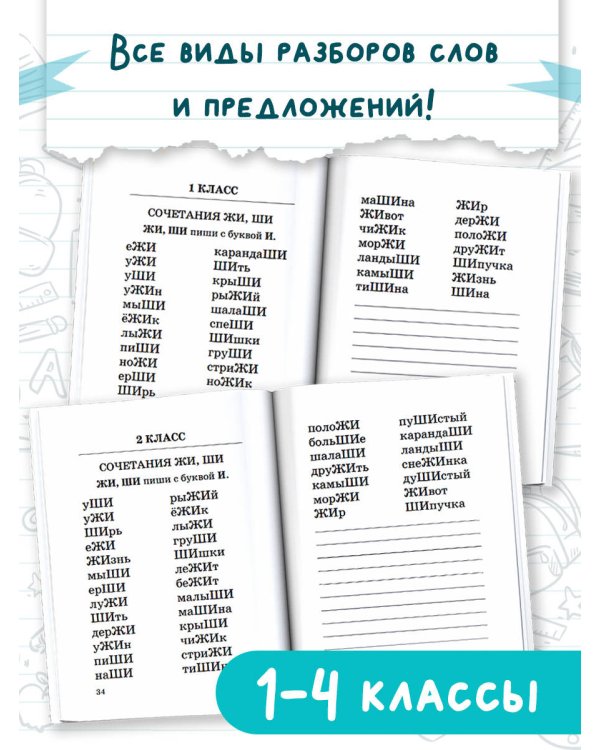 Абсолютная грамотность за 15 минут в день. 1-4 классы