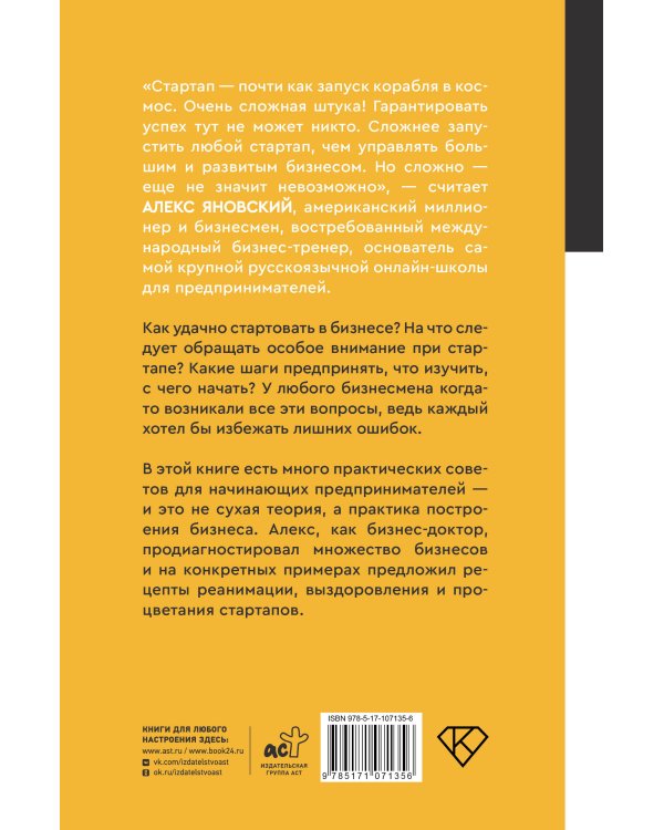 Стартап за 15 шагов. Практика построения бизнеса