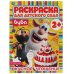 Вкусное угощение. Раскраска для детского сада. Буба. 214х290мм,  8 стр. Умка в кор.50шт