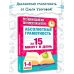 Абсолютная грамотность за 15 минут в день. 1-4 классы