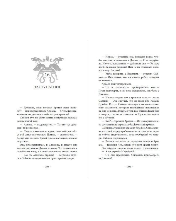 Ядовитый друг (#7)