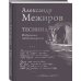 Поэзия - Подарочные издания (с цв. и ч/б иллюстрациями) Теснина. Избранные стихотворения