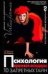 Обложка книги «Психология красивой женщины. 10 запретных тайн» — Крылова С. А., ISBN 5170255012