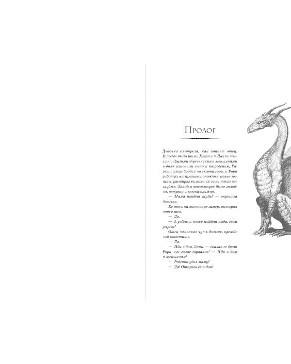 Песнь огня (#3)