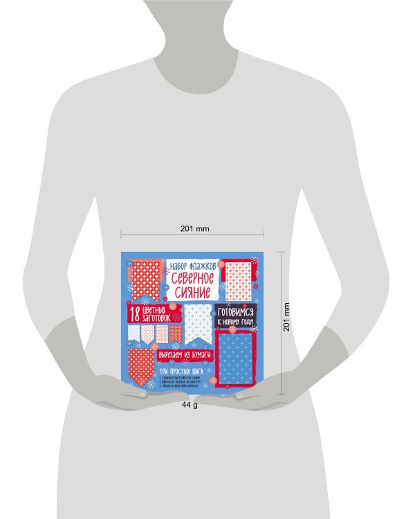 Набор флажков из бумаги "Северное сияние"