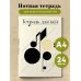 Тетрадь для нот. Нотная абстракция (24 л., А4, вертикальная, скрепка)