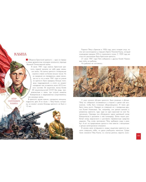 Дополнительное изображение книги «Герои России»
