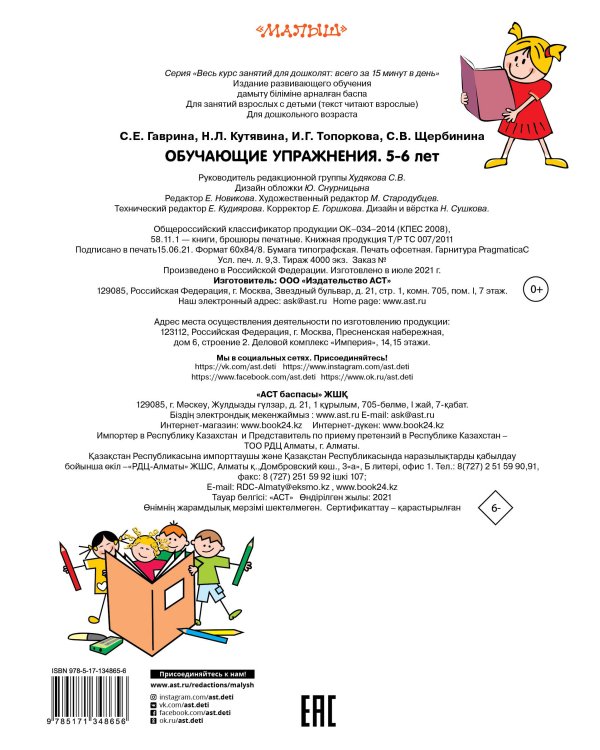 Обучающие упражнения. 5-6 лет