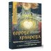 Сердце Храбреца. Архетипы сказок для работы с подсознанием и обретения ресурсов. Метафорические ассоциативные карты