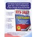 Дополнительное изображение книги «ЕГЭ-2027. География. 20 тренировочных вариантов экзаменационных работ для подготовки к единому государственному экзамену»