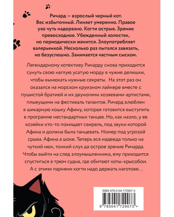 Морские КОТики. Крысобои не писают в тапки!
