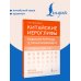 Китайские иероглифы. Рабочая тетрадь для начинающих. Уровни HSK 1-2. Версия экзамена 3.0