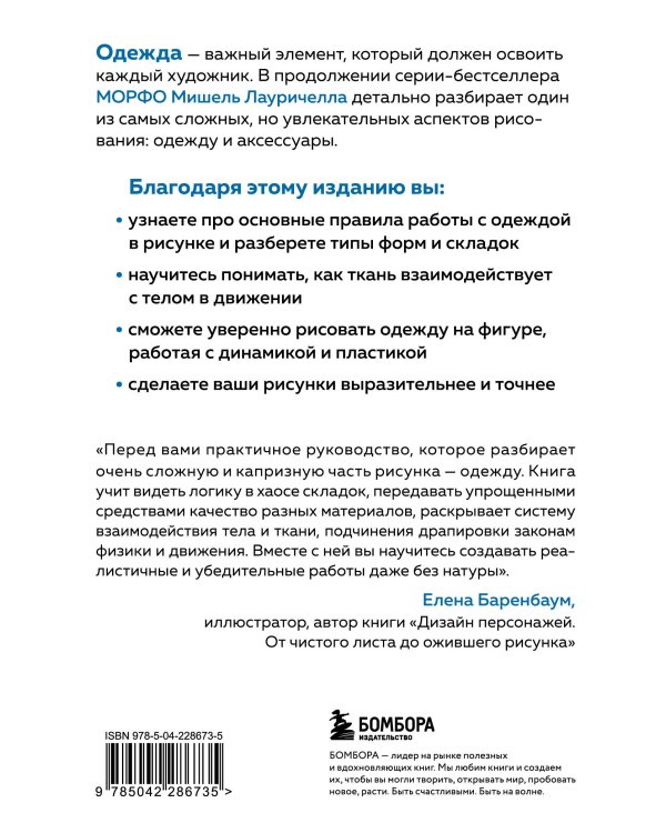 МОРФО. Одежда