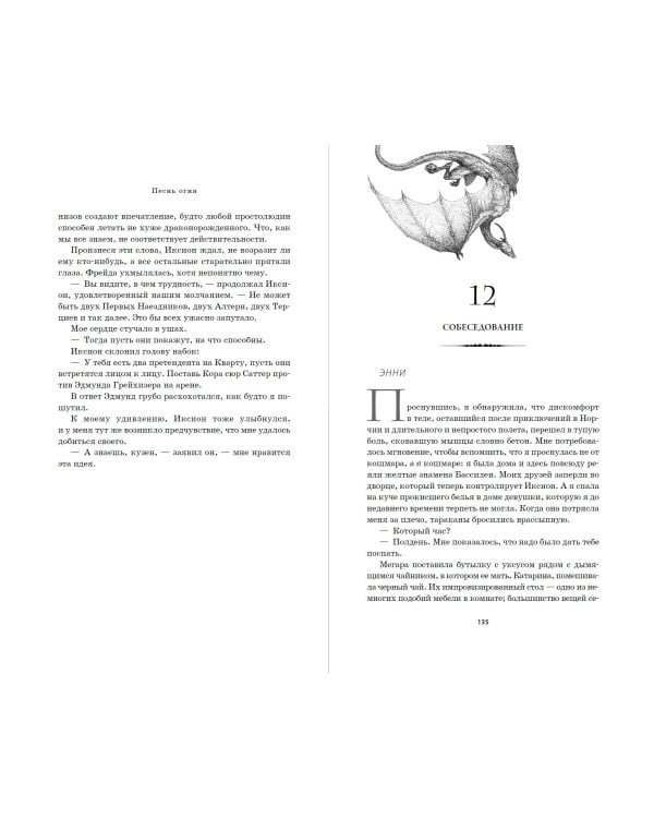 Песнь огня (#3)