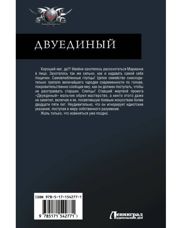 Двуединый
