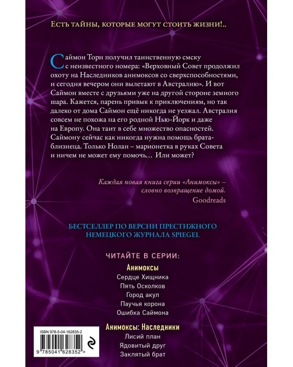 Ядовитый друг (#7)