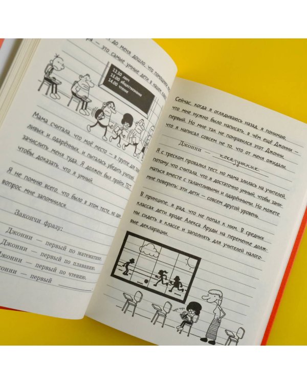 Дневник слабака-11. Ставки повышаются